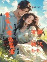 重生八零当首富撩翻糙汉知青
