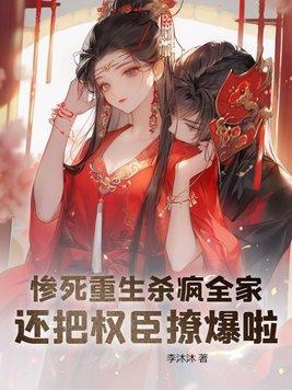 还把权臣撩爆啦完整版