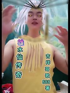 影山飞雄水仙
