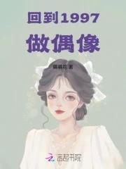 回到97年怎么赚钱