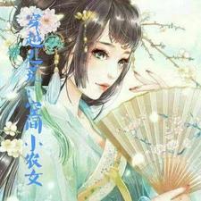 穿越逃荒空间小农女孙梅赵冬
