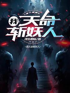 斩妖诀150级分红是真的吗