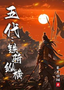 铁骑全称