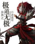极道无极2道具