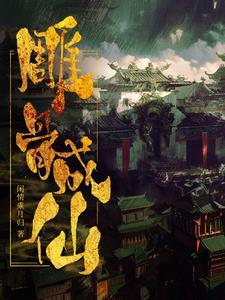 雕骨生香荀容