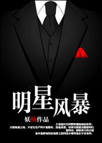名校风暴