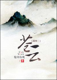 苍云剑网三破除机关