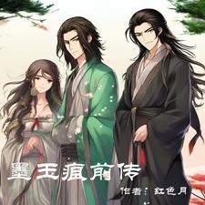 主角墨玉