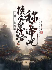 大舅子怎么了