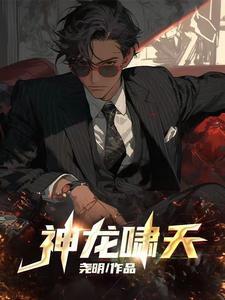 神龙临天下