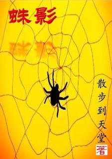 蛛影台
