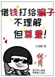 我可怜他谁可怜我