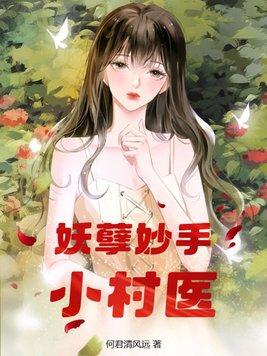 妖孽小村医 广东靓仔