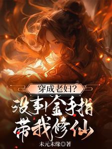 穿成老攻金手指吃鸡