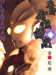 光辉奥特之王