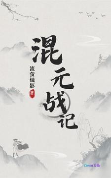 混元动画