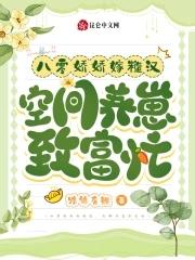 八零娇娇女土著女主
