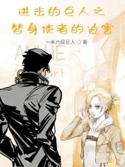 进击的巨人 特殊巨人