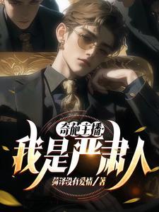 我是严肃小视频