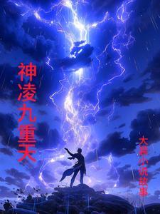 人间重生九重天免费阅读