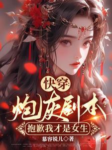 快穿炮灰才是真绝色淮色
