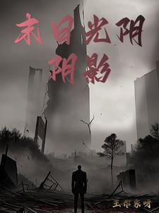 末日危机光暗英雄