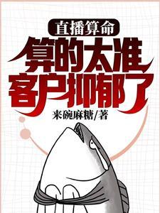 直播可以算命吗