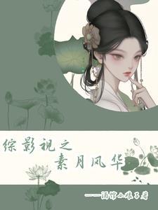 综影视之一章到位