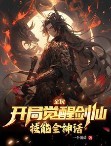 全民觉醒开局十连sss级天赋飞卢