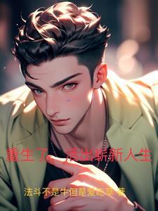 重活了主角第一次
