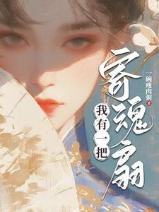 嫡女弃后全文免费