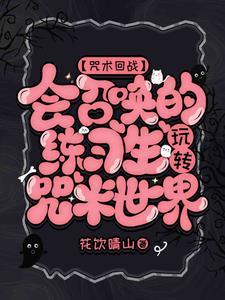 咒回wtw