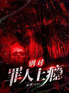穿书反派让我生孩子