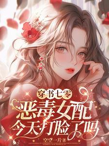 七零之穿书女配