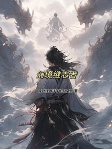 幻境的技能