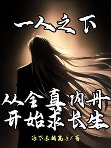 一人之下小神仙