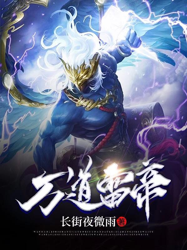 万道龙帝完整版免费阅读