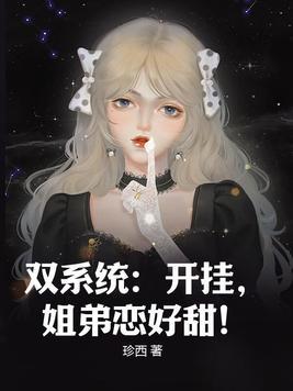 穿越双系统的