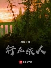 行人旅迹
