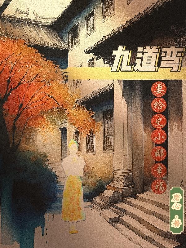 九道一百度百科