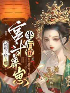 娇媚倾家是什么意思
