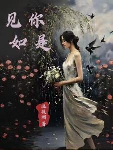 见你犹如见青山是什么意思