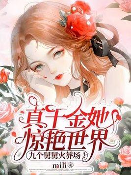 真假千金的马甲文