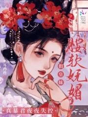 妹妹皇后免费阅读