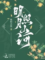 明月照山河燕垒生