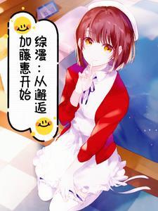 从综漫穿越动漫卡夜阁