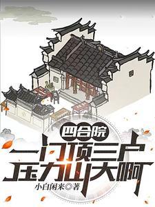 四合院风水讲究