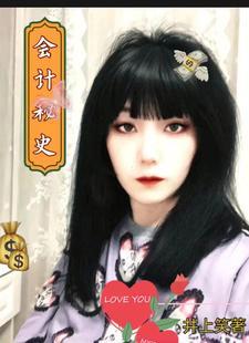 秒懂百科会计