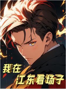 华夷异人录全篇