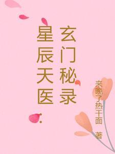 玄门医道传承